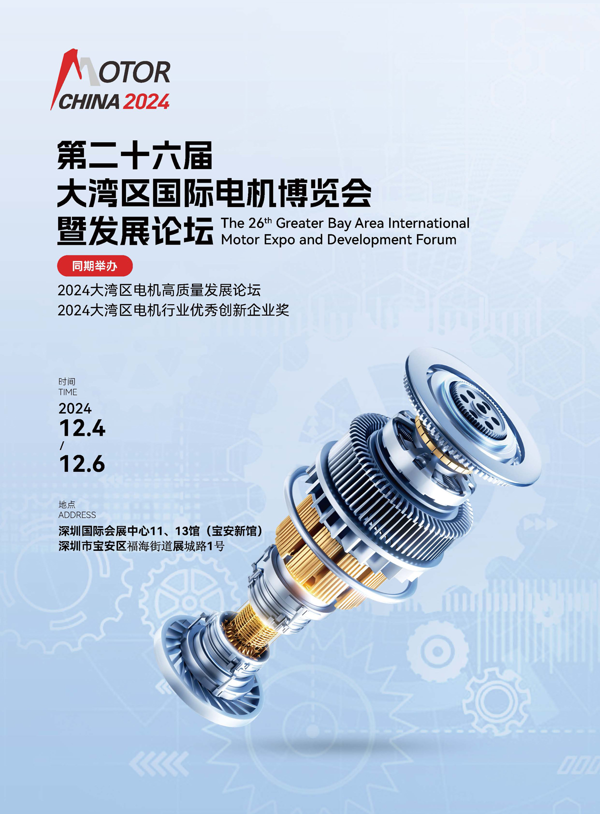 2024第二十六屆大灣區(qū)國(guó)際電機(jī)博覽會(huì)暨發(fā)展論壇-楊葉_頁(yè)面_1.jpg
