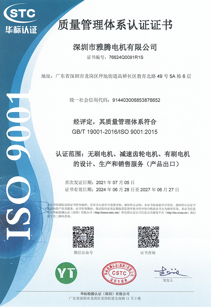 ISO9001體系證書(shū)-中文.jpg